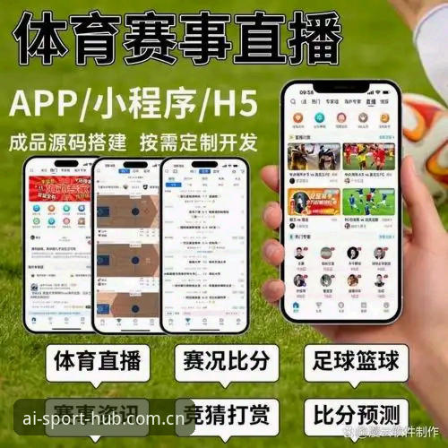 爱体育怎么样最新版 爱体育平台最新版实用指南:从v2.1.2解锁智能体育新玩法